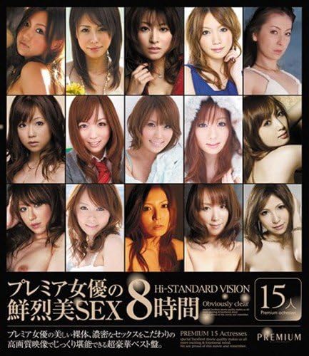 プレミア女優の鮮烈美sex8時間 Hi Standard Vision 椎名ゆな 冬月かえで 桜木凛 他 Blu Ray Amazon Co Uk Dvd Blu Ray