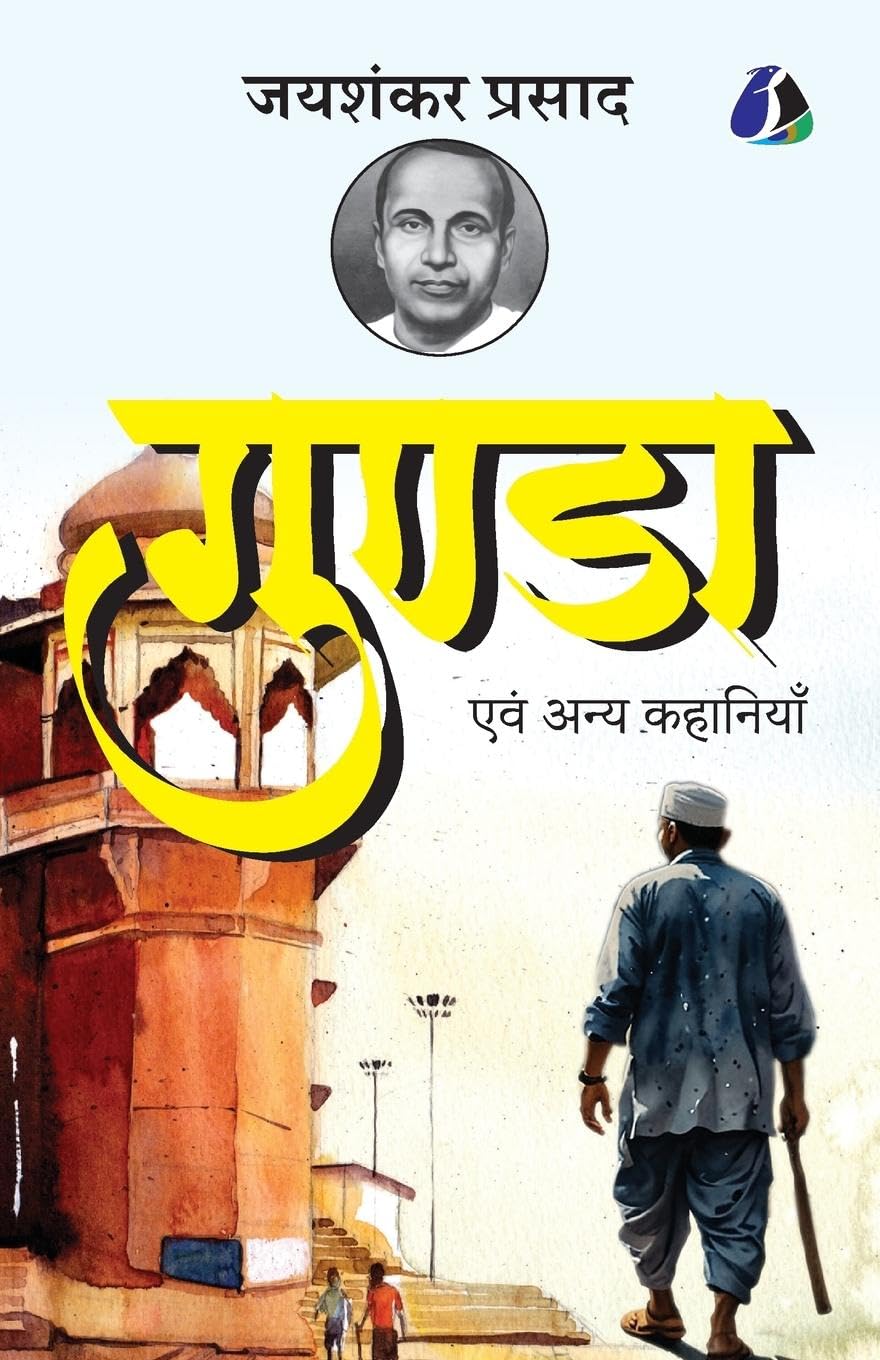 Gunda evam Anya Kahaniyan