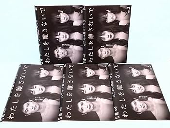 Amazon.co.jp: わたしを離さないで レンタル版 DVD ドラマ 全巻 セット