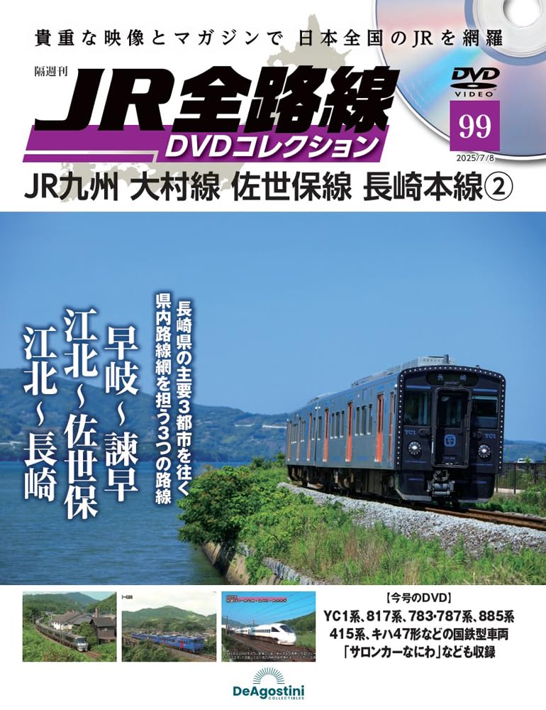 JR全路線 DVDコレクション　1〜40セット JR全路線 DVDコレクション 1〜40セット JR全路線 DVD