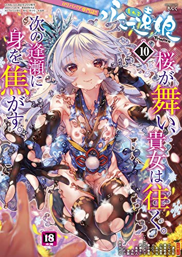 『永遠娘 vol.10』