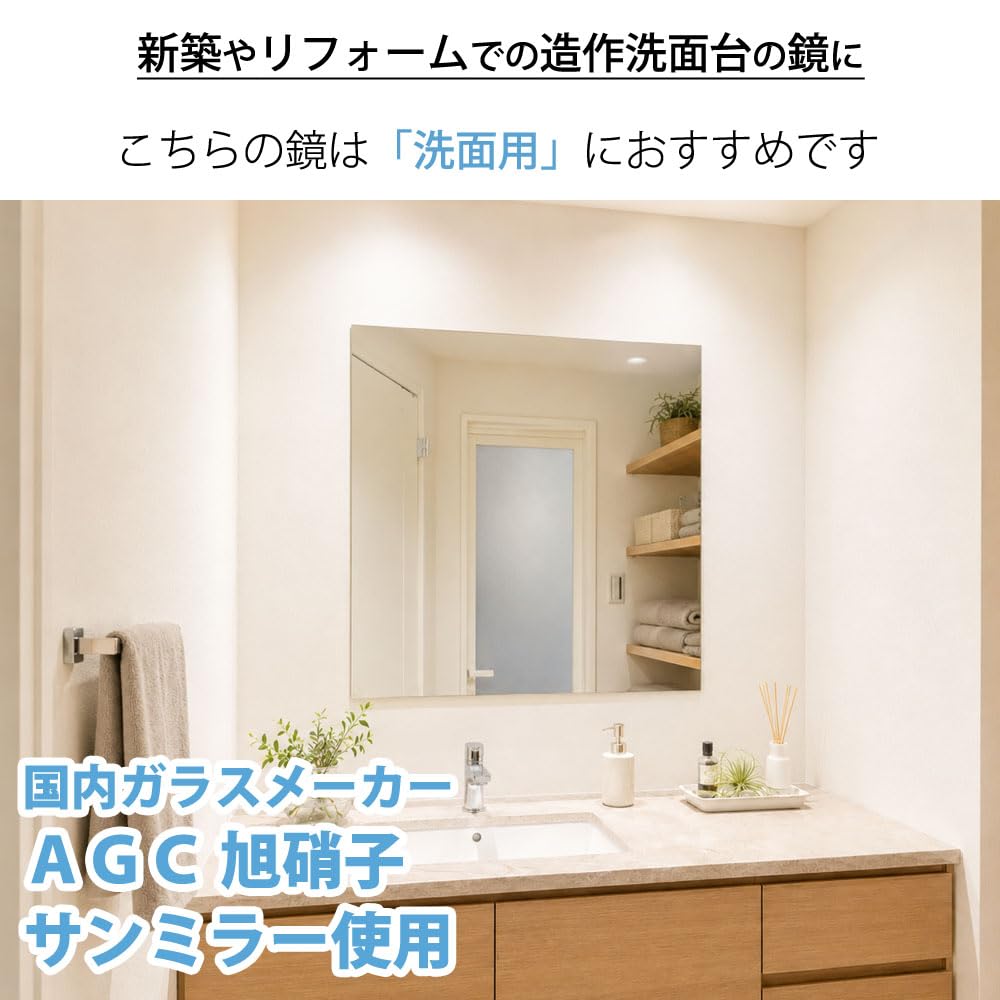 Amazon.co.jp: かがみどっとねっと 洗面鏡 オーダーミラー 5mm厚 AGC製