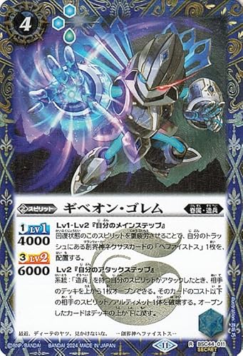 バトルスピリッツ ギベオン・ゴレム（シークレット） AGE OF AVENGERS（BSC44） 011 | 眷属・造兵 スピリット 青