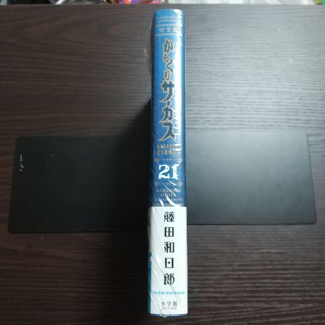 Amazon.co.jp: からくりサーカス 完全版 21巻 希少 絶版 : おもちゃ 