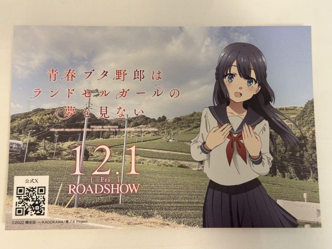 Amazon | 青ブタ 牧之原SA限定ポストカード 牧之原翔子 ①