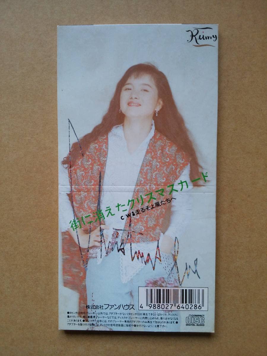 Amazon.co.jp: 麗美 REIMY/街に消えたクリスマスカード [8cm CDS] 1989