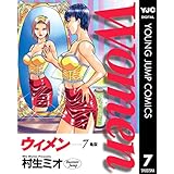 Women―ウィメン― 7 (ヤングジャンプコミックスDIGITAL)