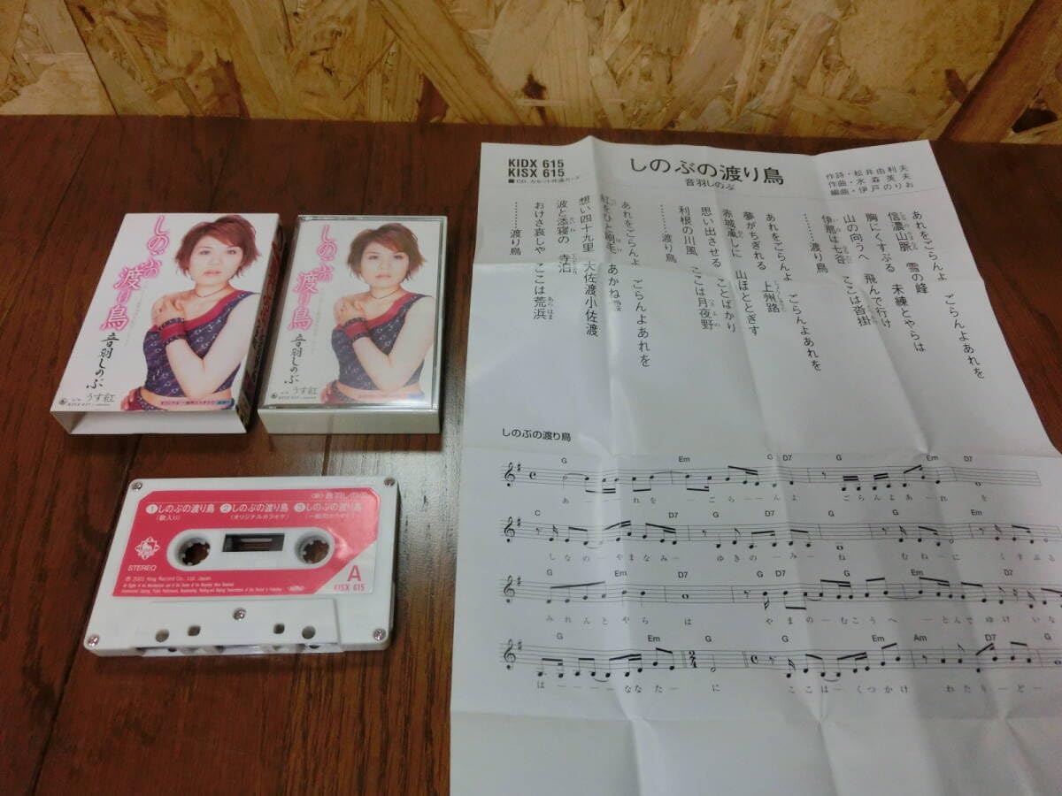 楽譜】周防灘 / 音羽 しのぶ（メロディ譜）提供:ブレンデュース | 楽譜＠ELISE 音羽しのぶ カセットテープ しのぶの渡り鳥 うす紅 メロディー楽譜付き カセット