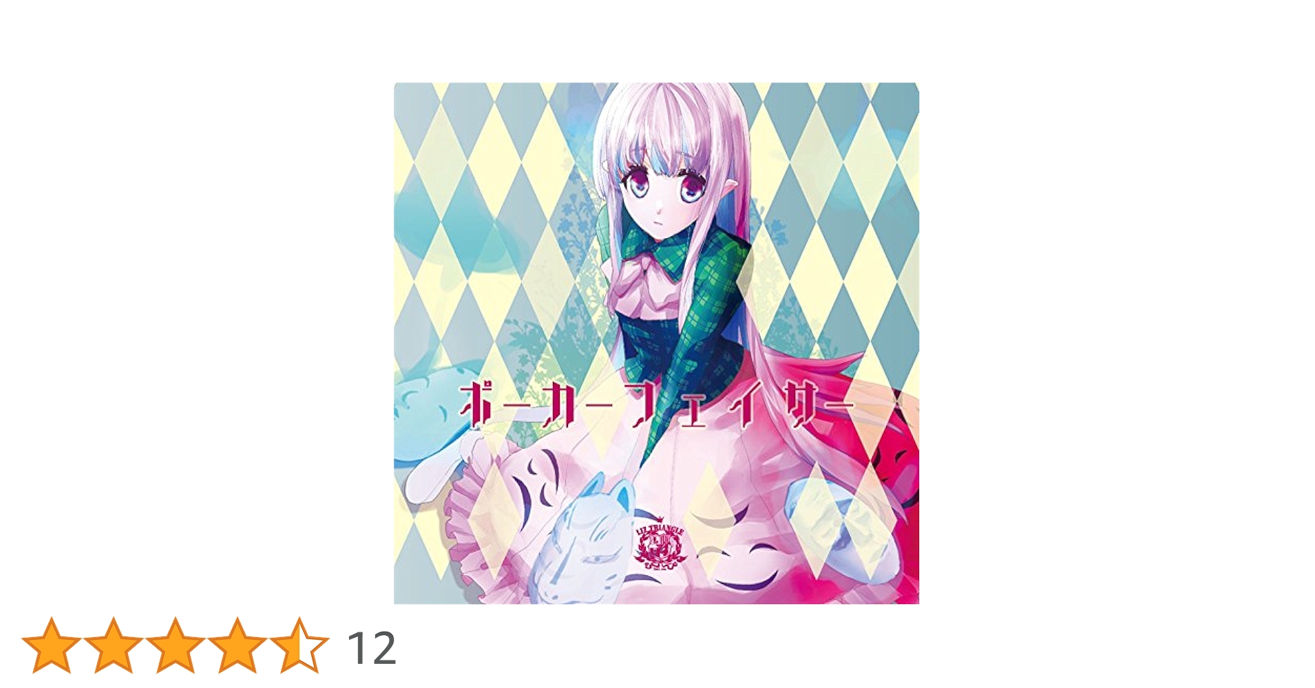 東方Project Liz Triangle ボーカルアレンジCD 12枚セット 東方Project Liz Triangle ボーカルアレンジCD 12枚セット