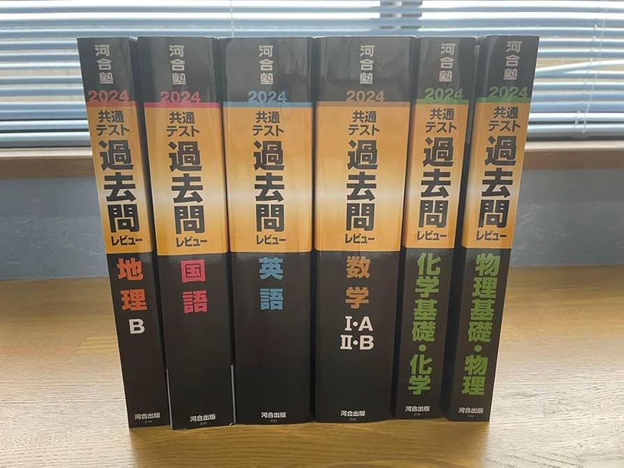 Amazon.co.jp: 共通テスト 黒本2024 過去問10年分 （国語数学物理化学
