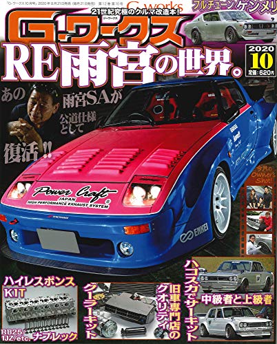 無料電子書籍 おすすめ G-ワークス 2020年 10月号 バイ
