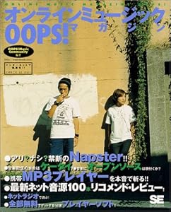 本のオンラインミュージックマガジンOOPS!の表紙