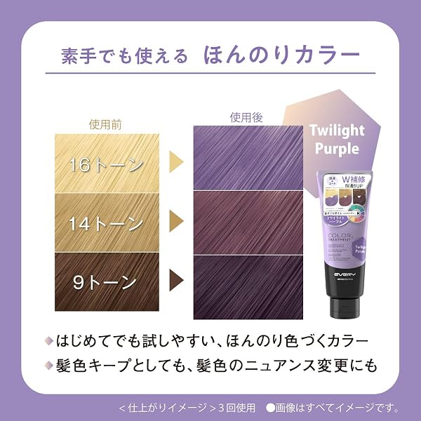 【リニューアル品】EVERY(エブリ) アンナドンナ エブリカラートリートメント単品 160g (トワイライトパープル) - 3
