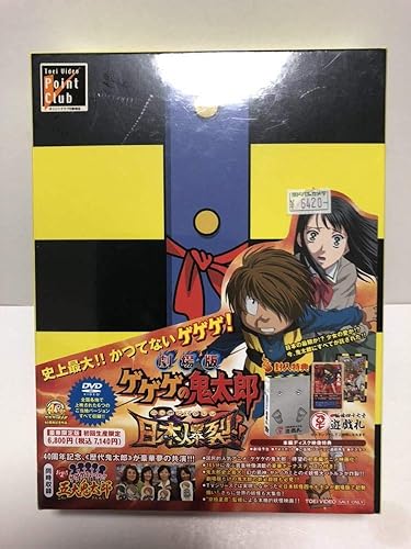 春バーゲン 劇場版 ゲゲゲの鬼太郎 日本爆裂 豪華限定版 Dvd 品 珍しい Carlavista Com 春バーゲン 劇場版 ゲゲゲの鬼太郎 日本爆裂 豪華限定版 Dvd 品 珍しい Carlavista Com