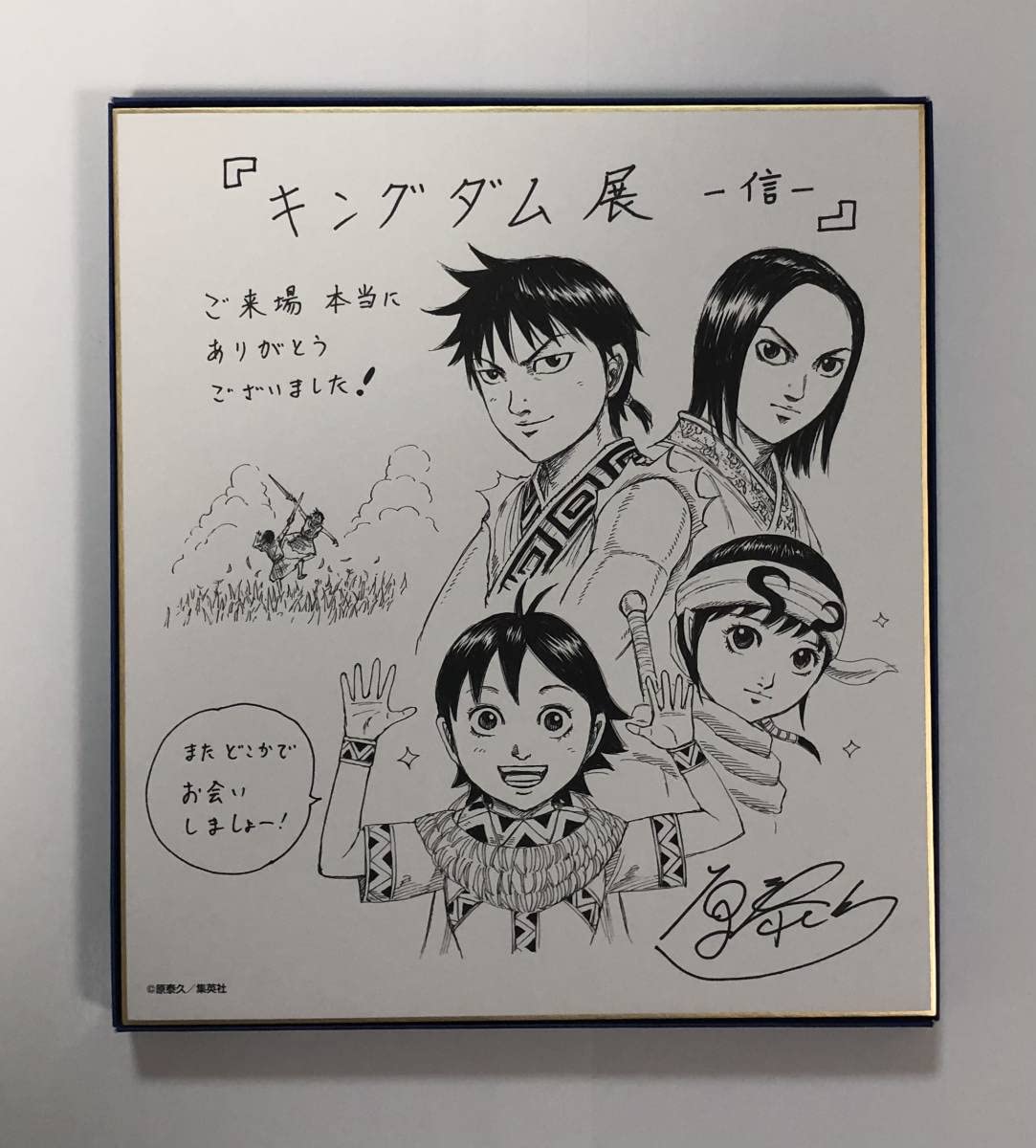 Amazon.co.jp: 限定 キングダム展 色紙 複製原画 キングダム ホビー