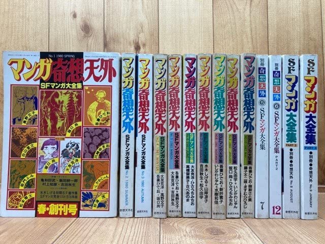 Amazon.co.jp: マンガ奇想天外 1－10+SFマンガ大全集1-4（別冊