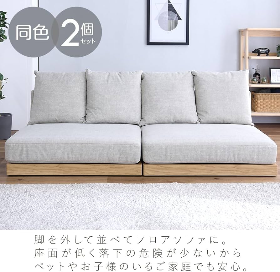 アイリスプラザ フロアソファ 北欧風 ローソファ 1人掛け 天然木フレーム アー Amazon｜2個セット アイリスプラザ フロアソファ 北欧風 ローソファ 1