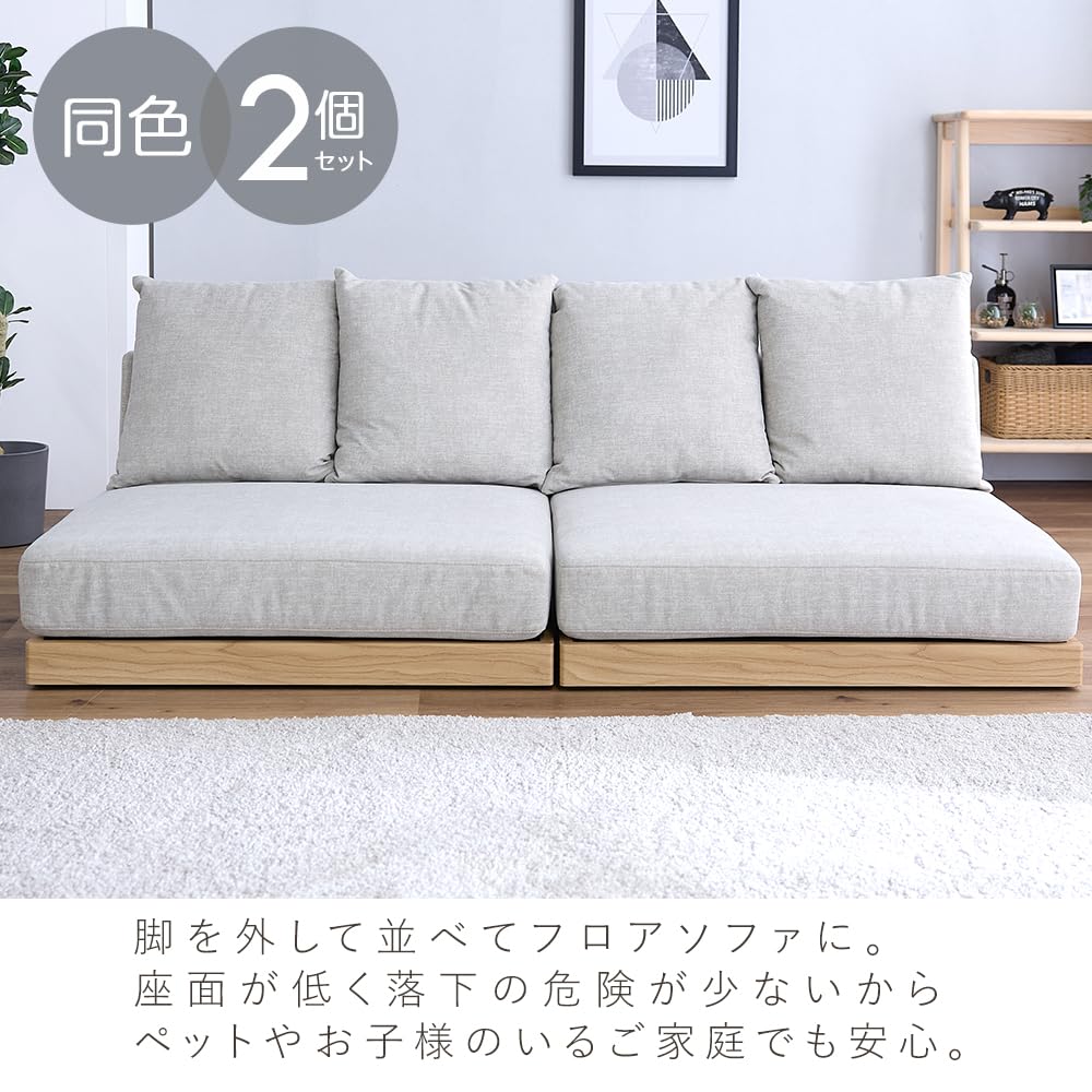 Amazon｜2個セット アイリスプラザ フロアソファ 北欧風 ローソファ 1 