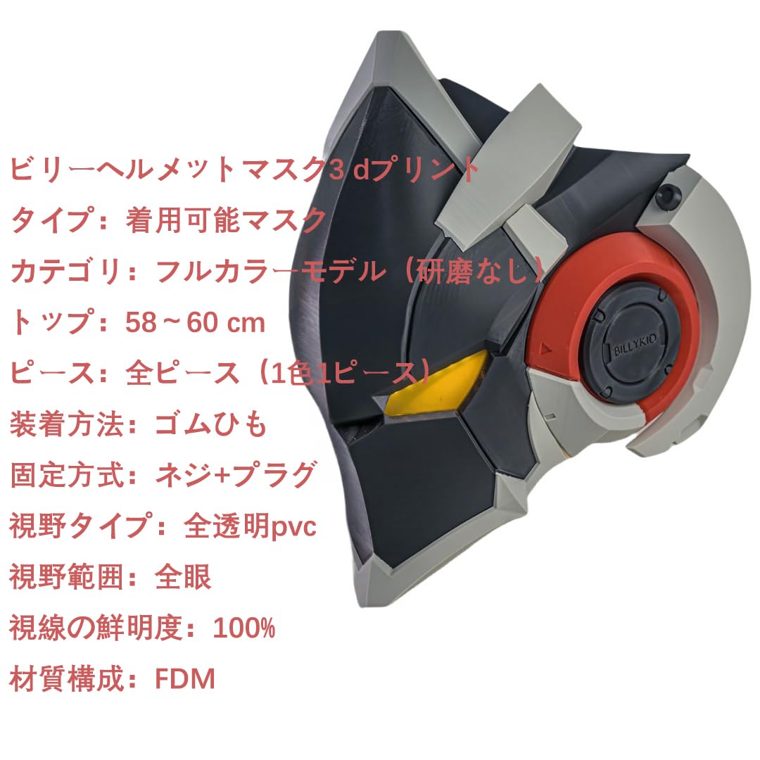 Amazon.co.jp: ビリー 仮面 ゼンレスゾーンゼロ コスプレ道具 目が光ら