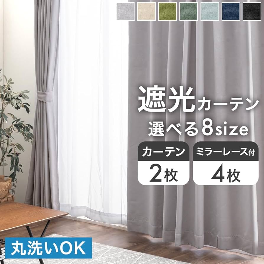 unico】幅100×丈196cm×2枚 2倍ヒダ・遮光・形状記憶・洗濯