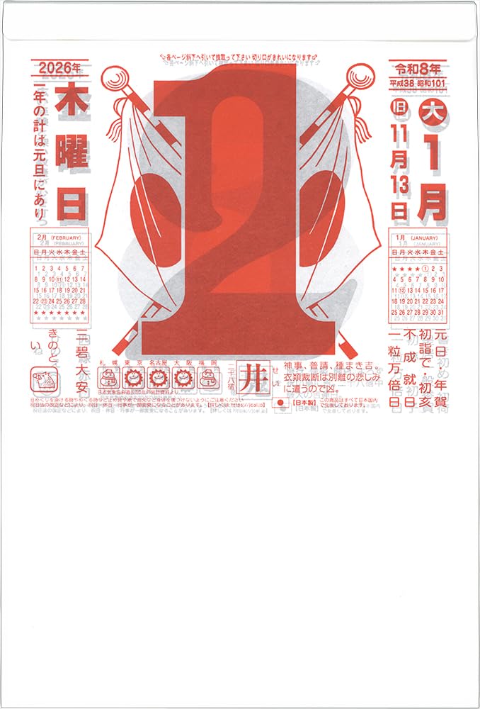 Amazon | 博文館 2026年 カレンダー 日めくり B4 大型 No.983