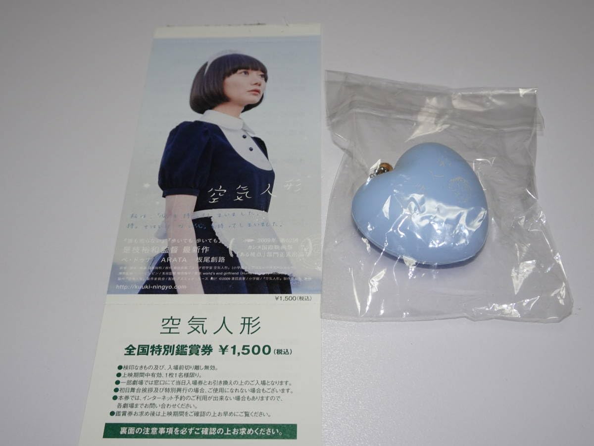 Amazon.co.jp: 映画『 空気人形 鑑賞券 + 特典 』+『 パンフレット + 