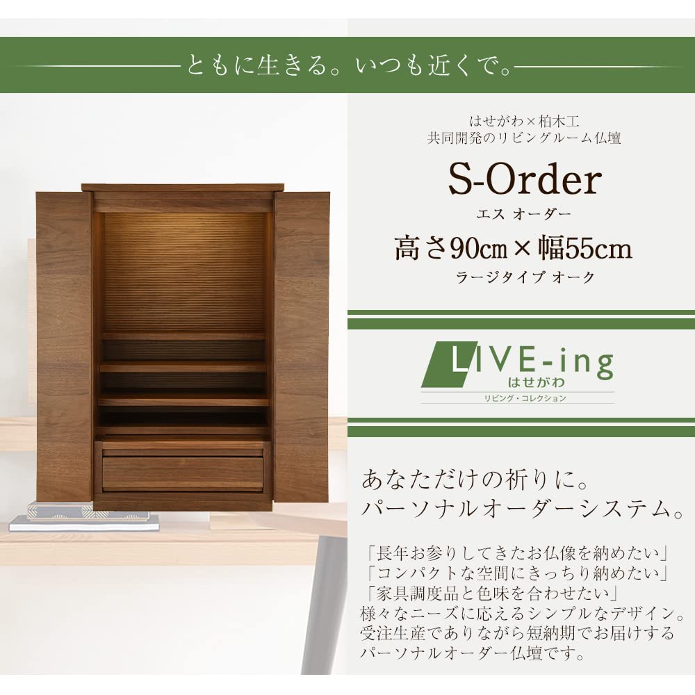 Amazon|お仏壇のはせがわ 仏壇 国産 エスオーダー S Amazon|お仏壇のはせがわ 仏壇 国産 エスオーダー S