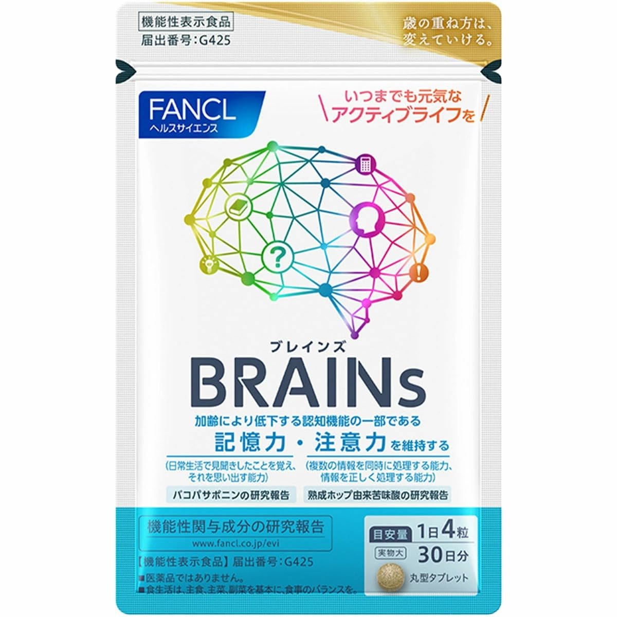 ファンケルブレインズ30日　fancl BRAINs　3袋 ファンケル(FANCL) BRAINs 30日分 機能性表示食品 サプリメント