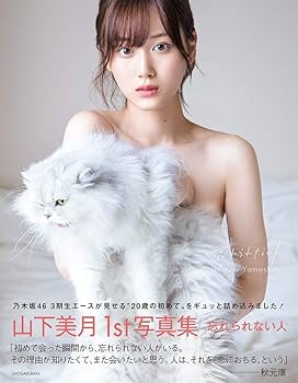 乃木坂46/MIZUKI YAMASHITA 
完全生産限定盤・5枚組DVD Amazon.co.jp: MIZUKI YAMASHITA GRADUATION CONCERT (Blu-ray