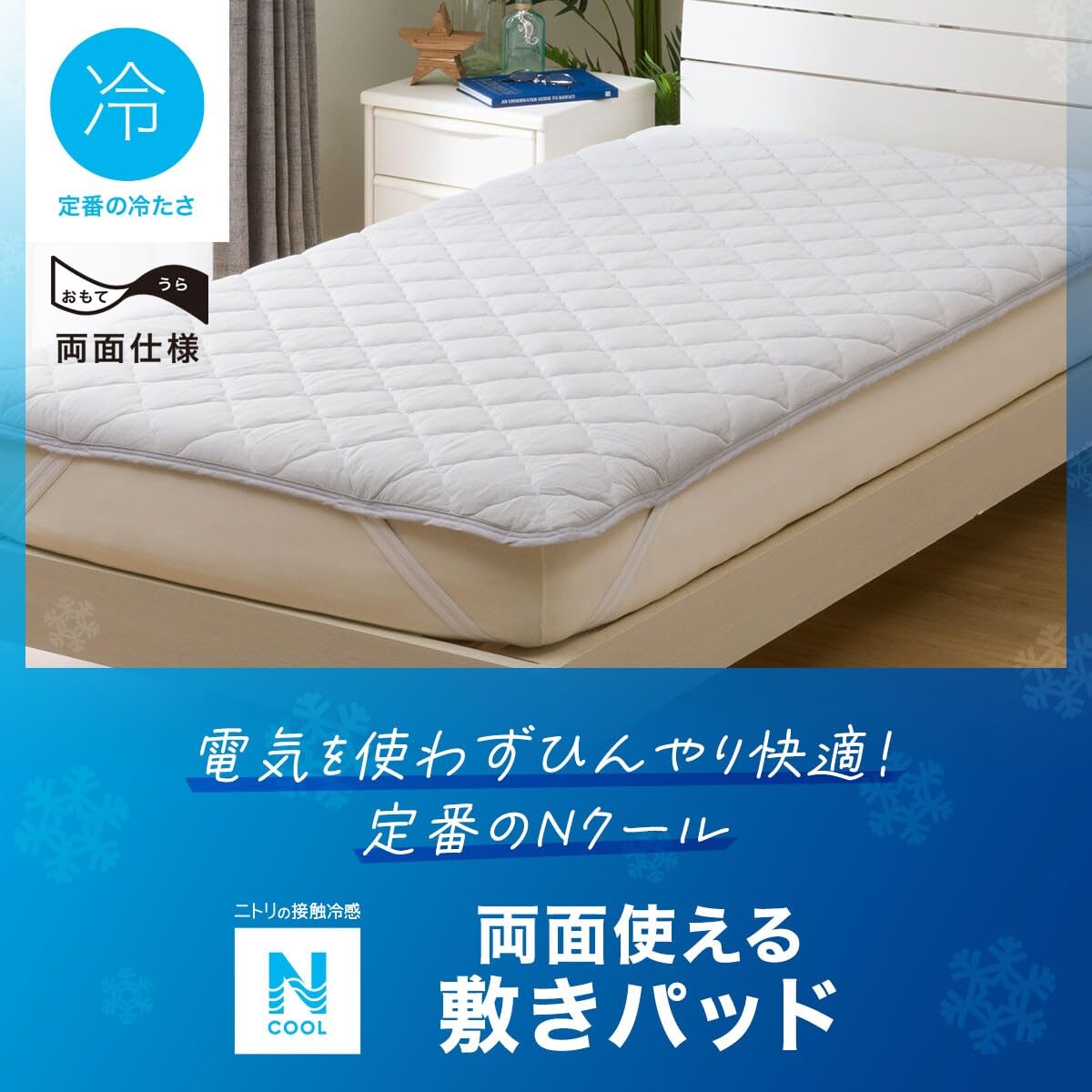 Amazon｜ニトリ(NITORI) 両面使える ゴムバンド付き 敷パッド ダブル N