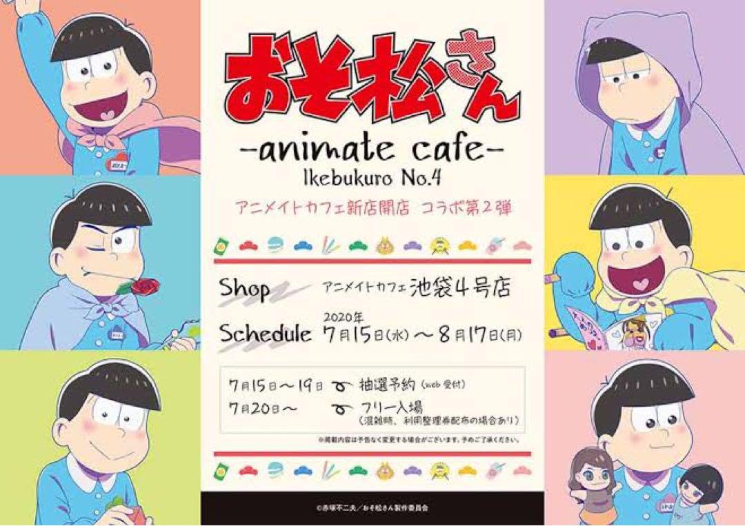 Amazon.co.jp: おそ松さん アニ トカフェ 2020幼稚園 カラ松 BIG 