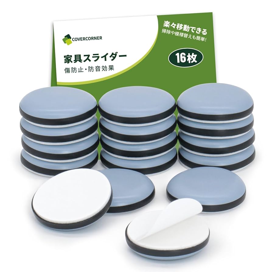 家具スライダー 家具移動パッド 16個セット 重い家具楽々移動 傷防止 Amazon.co.jp: COVERCORNER 家具スライダー 16枚入 直径89mm