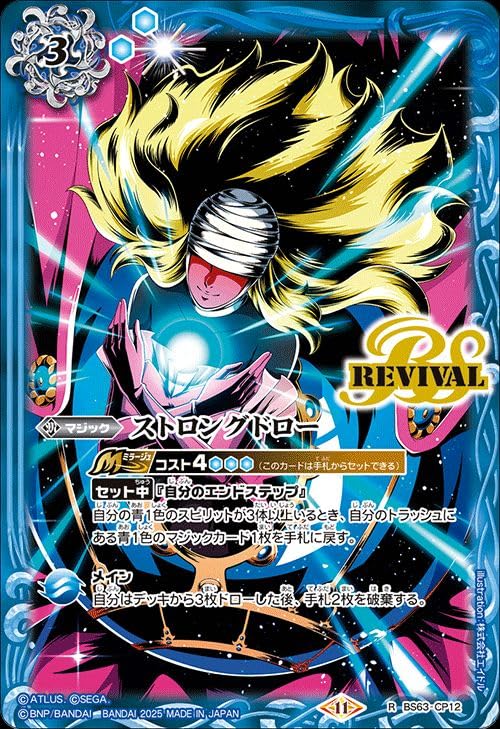 Amazon.co.jp: バトルスピリッツ ストロングドロー（レア
