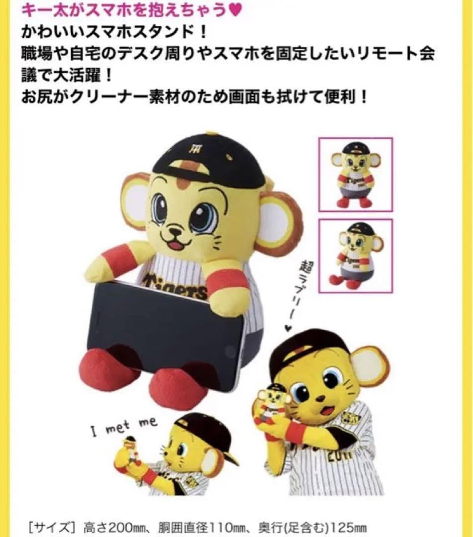 Amazon.co.jp: キー太 スマホスタンド 阪神タイガース ファンクラブ 