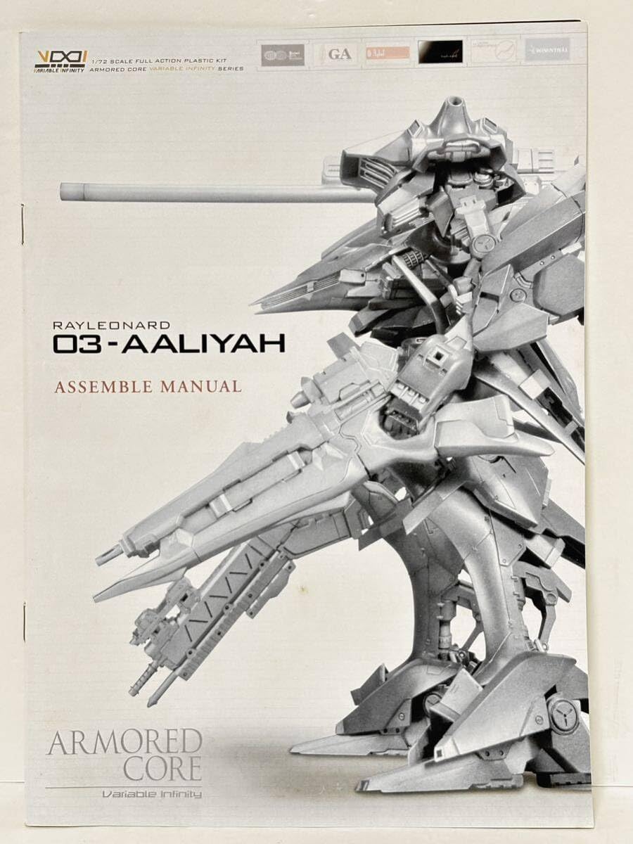 Amazon.co.jp: ACVI 1/72 V.I. レイレナード 03-AALIYAH アリーヤ 説明