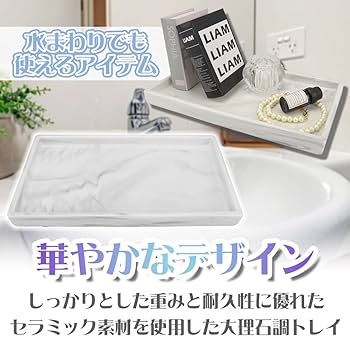 大理石調の強化セラミック製アクセサリートレー - 2枚セット 大理石調の強化セラミック製アクセサリートレー - 2枚セット