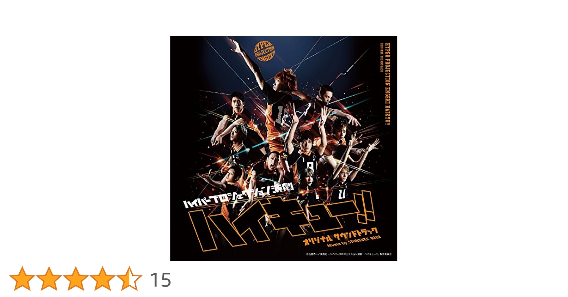 ハイパープロジェクション演劇 ハイキュー!! Documentary of\\"… Amazon.co.jp: ハイパープロジェクション演劇「ハイキュー