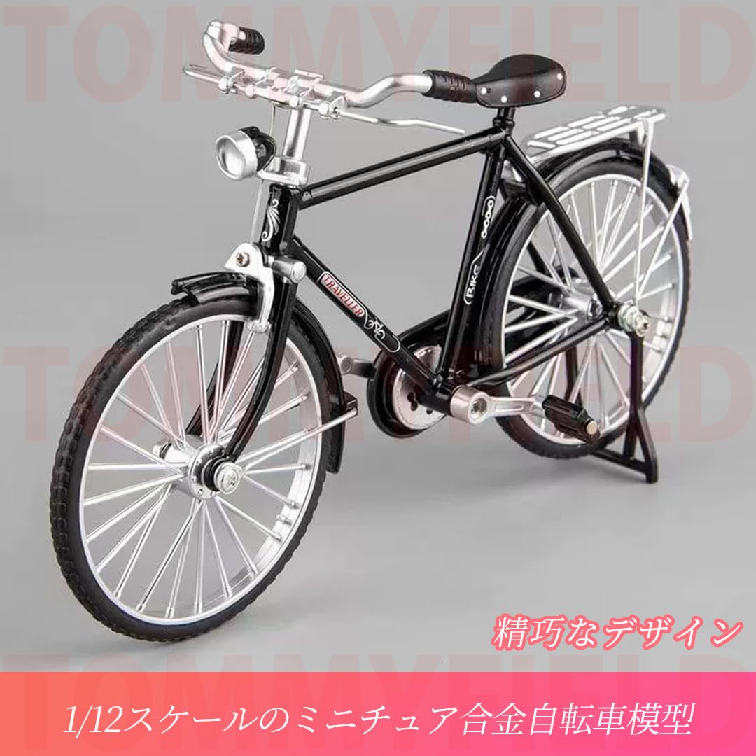 Amazon.co.jp: TOMMYFIELD 1/12 ミニチュア 合金 自転車模型
