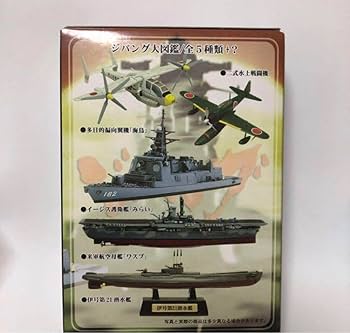 ジパング大図鑑(エフトイズ)　全5種(7個)セット Amazon | ジパング大図鑑 米海軍 米軍航空母艦『ワスプ』 1/1800