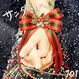 サンタさんへ。 製品画像:3位