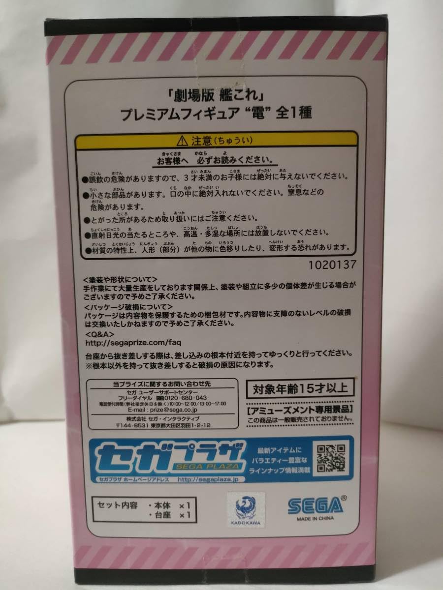 Amazon | 艦隊これくしょん 艦これ 劇場版 暁 響 雷 電 4種セット