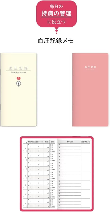 市場 ダイゴー 血圧と体調の記録 健康管理 シンプル イラスト 見やすい A5 市場 ダイゴー 血圧と体調の記録 健康管理 シンプル イラスト 見やすい A5