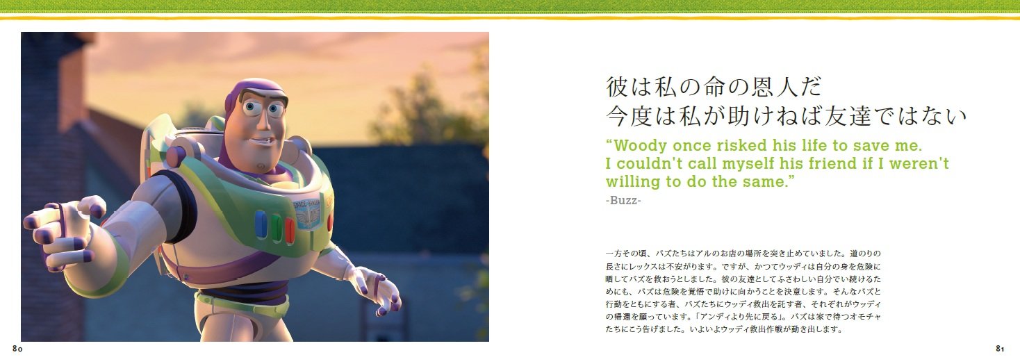 トイ ストーリー ベストフレーズブック ウォルト ディズニー ジャパン株式会社 本 通販 Amazon