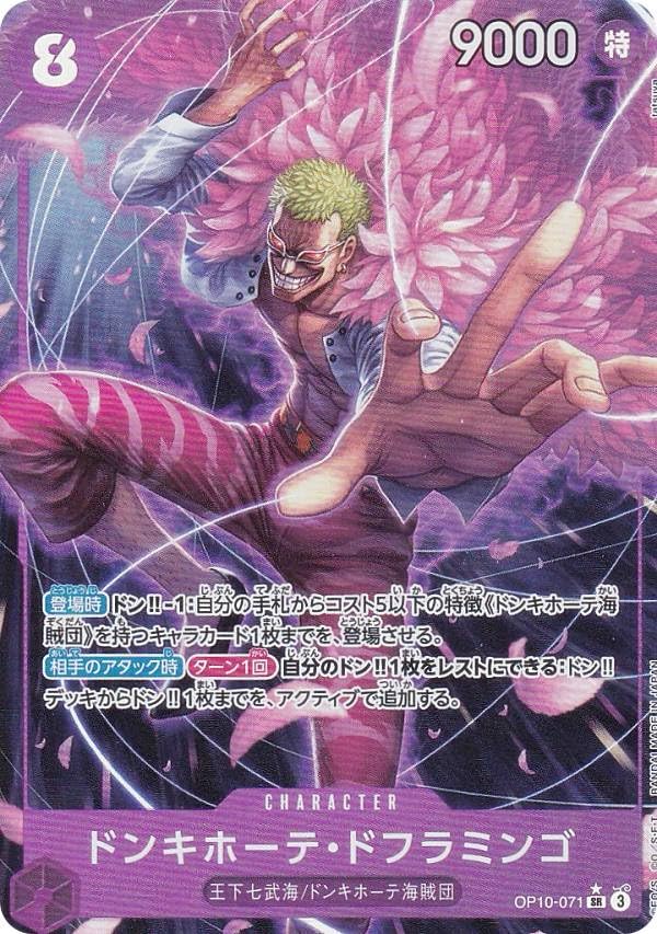 ONE PIECE ドンキホーテ・ドフラミンゴカード Amazon.co.jp: 【パラレル】ワンピースカードゲーム OP10-071