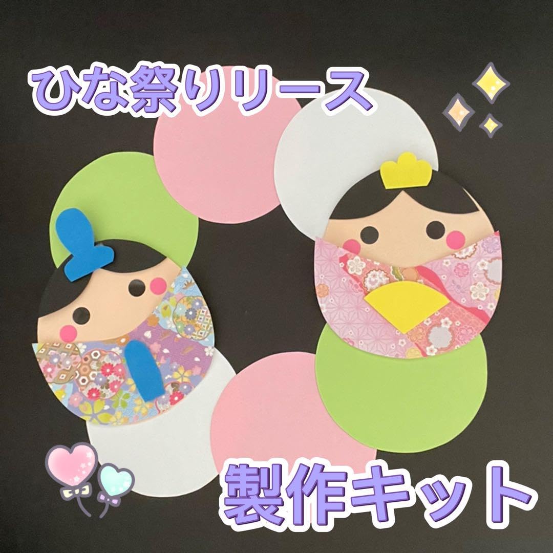 Amazon.co.jp: 製作キット ひな祭りリース 春 2月3月 保育 桜 高齢者 Amazon.co.jp: 製作キット ひな祭りリース 春 2月3月 保育 桜 高齢者