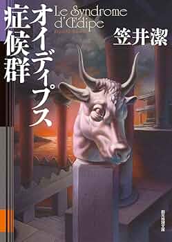 例外社会 神的暴力と階級／文化／群集  /朝日新聞出版/笠井潔（単行本） 例外社会 : 神的暴力と階級/文化/群集(笠井潔 著) / 古本、中古