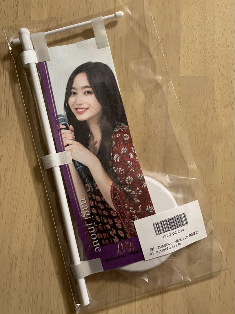 超乃木坂スター誕生　限定グッズ　ミニのぼり　井上和 31xD3DoIGGL.jpg_BO30,255,255,