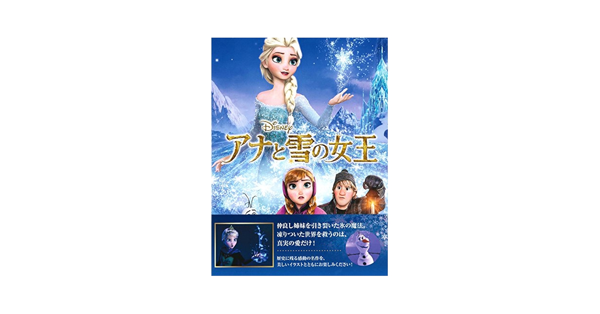 The Art of Disney｜アナと雪の女王 ジ・アート・オブ アナと雪の女王2 | ジェシカ・ジュリアス |本