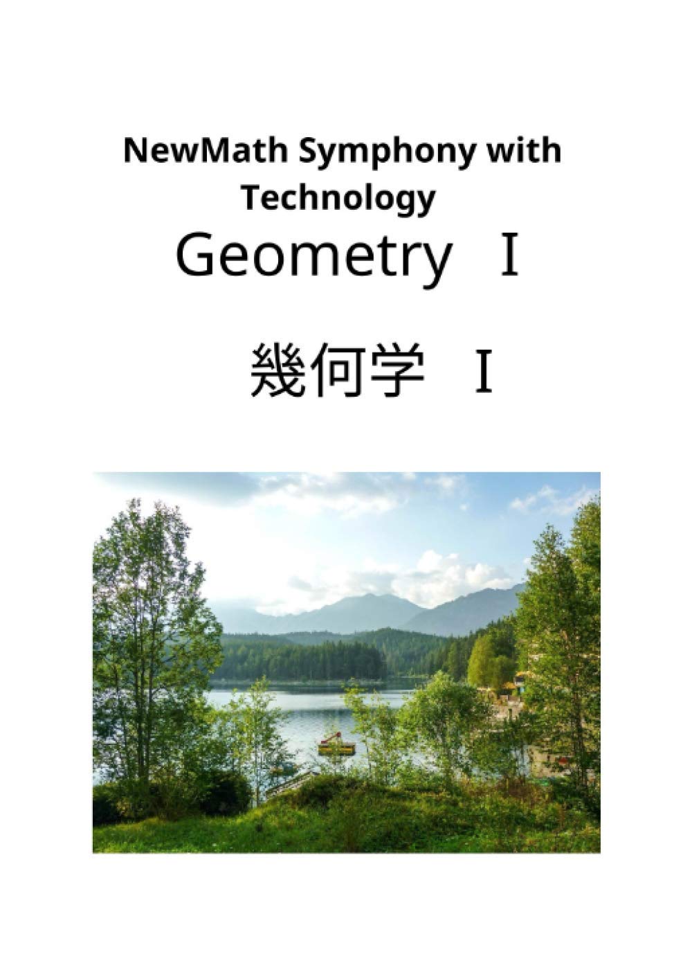 Amazon.co.jp: Geometry I 幾何学 I : 公庄 庸三: Japanese Books