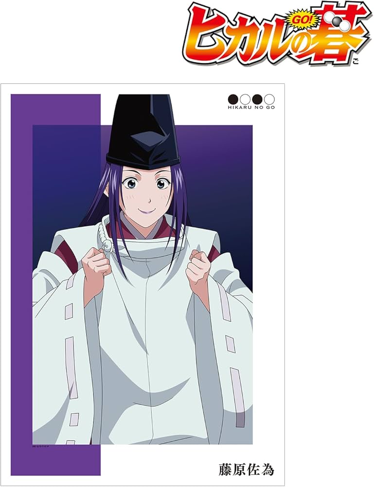 Amazon.co.jp: ヒカルの碁 描き下ろしイラスト 藤原佐為 応援団ver. A3